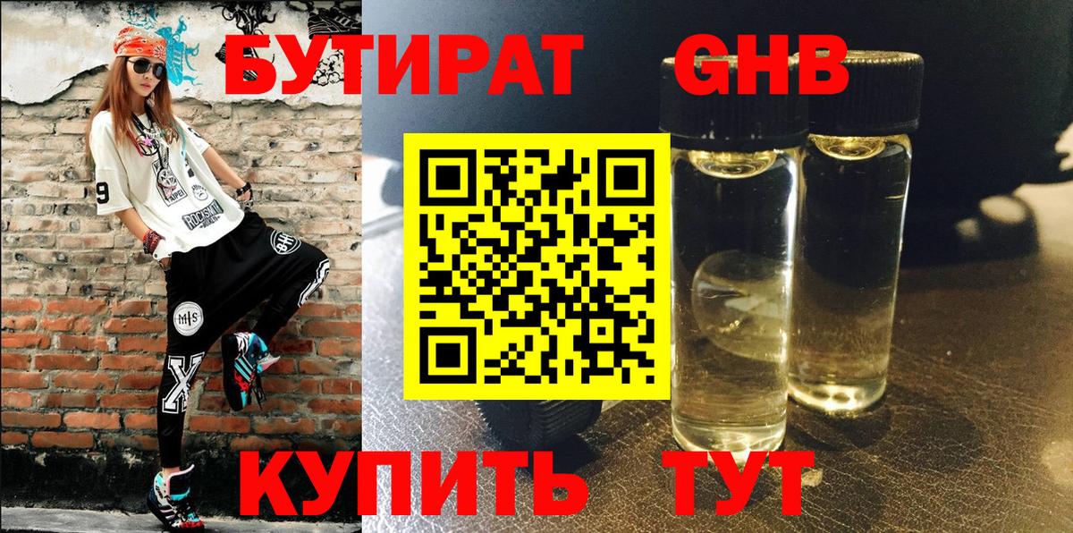 Прокопьевск  Бутират GHB  БУТИРАТ  Вход с VPN 