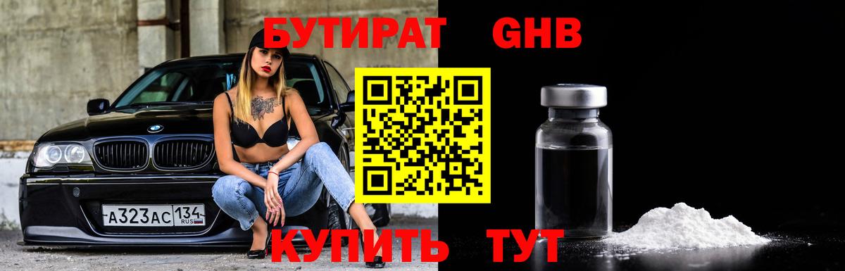 Бутират бутандиол Прокопьевск