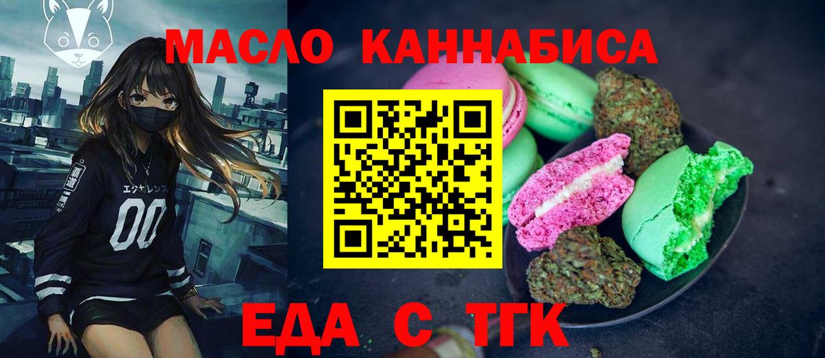Печенье с ТГК конопля  Вход с VPN  Прокопьевск 