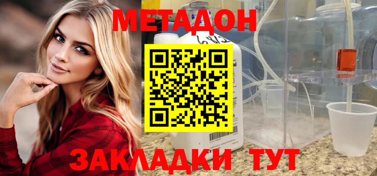 МЕТАДОН methadone Прокопьевск
