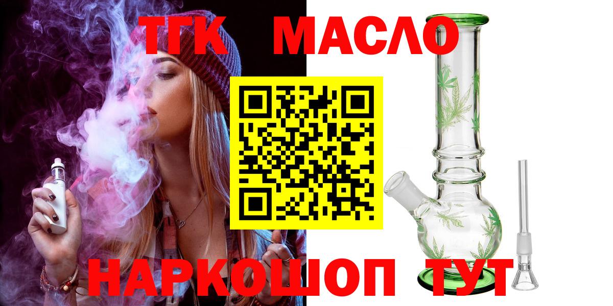 ТГК THC oil Прокопьевск